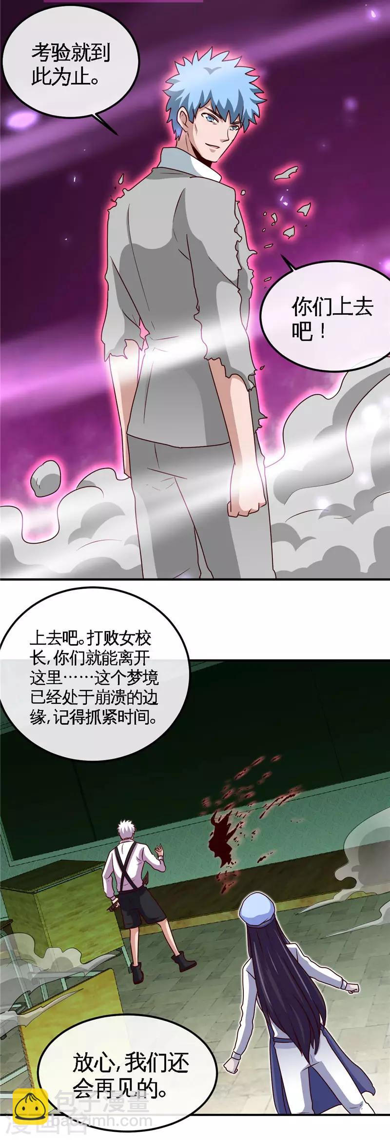 🍼地府我开的 第389话 熟悉的气息 第23页