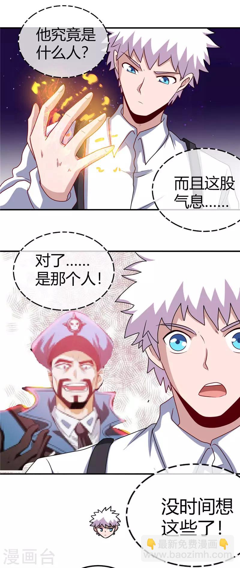 🍼地府我开的 第389话 熟悉的气息 第24页