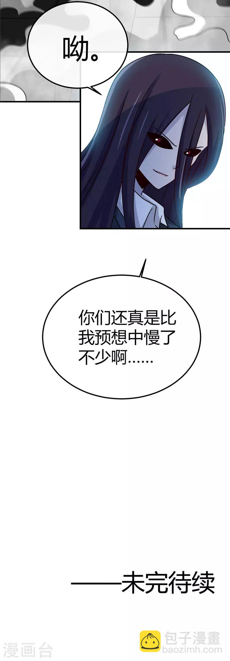 🍼地府我开的 第389话 熟悉的气息 第31页