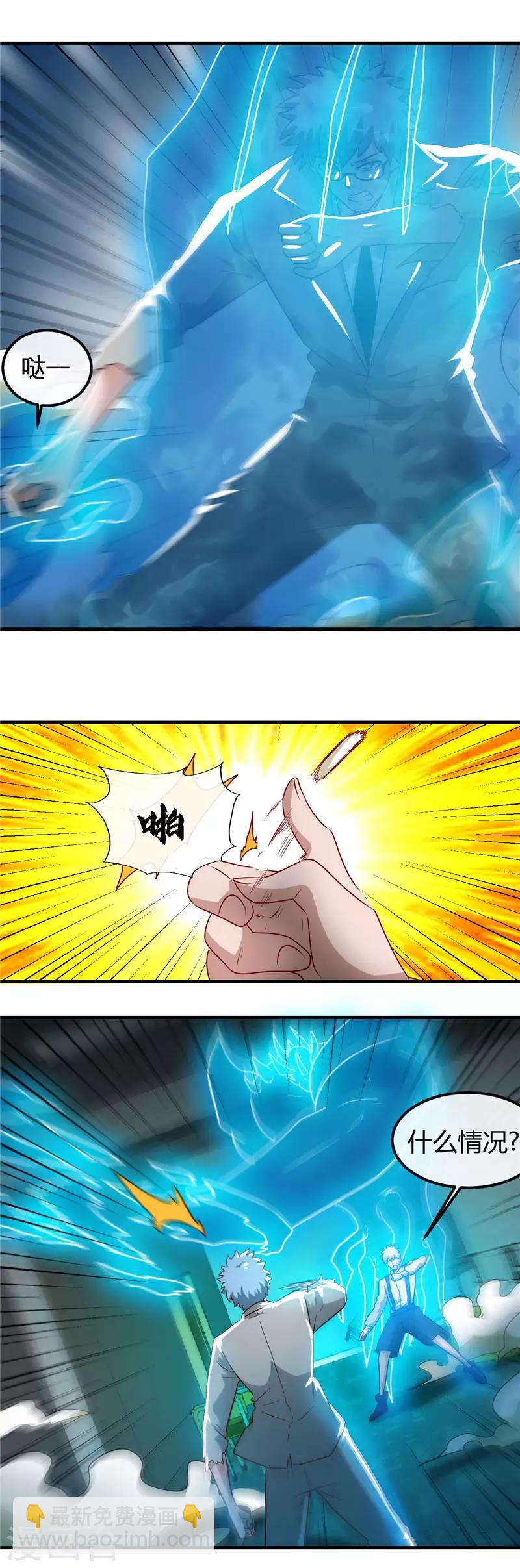 🍼地府我开的 第389话 熟悉的气息 第6页