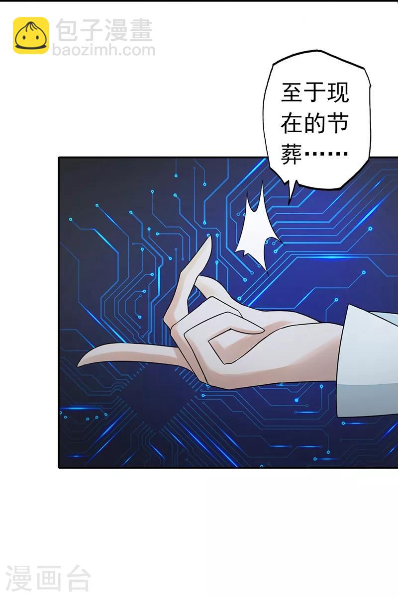 🍼地府我开的 第40话 节葬 第24页