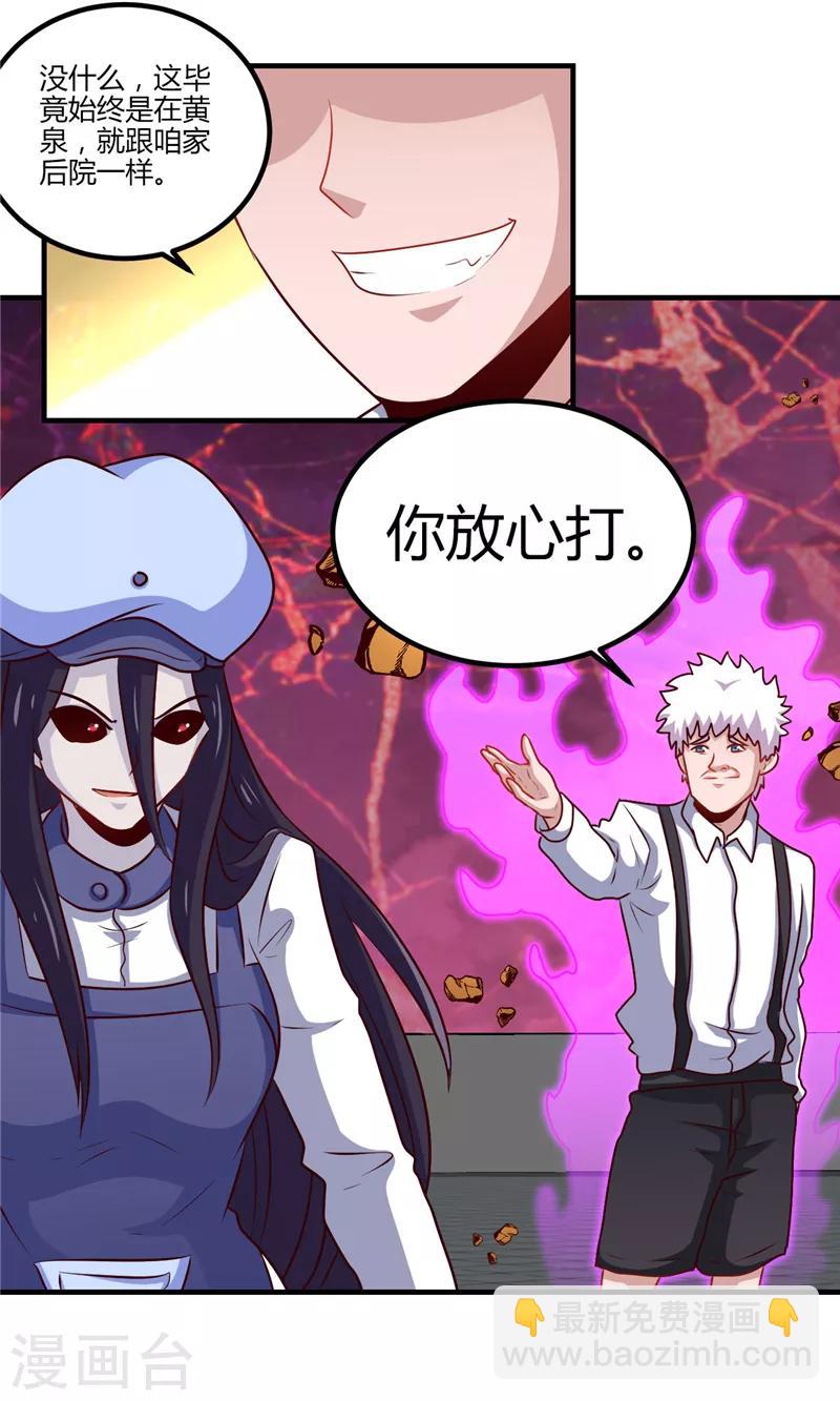 🍼地府我开的 第391话 孟婆 第15页