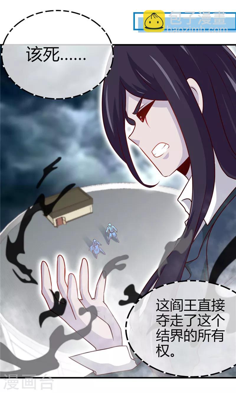 🍼地府我开的 第391话 孟婆 第17页