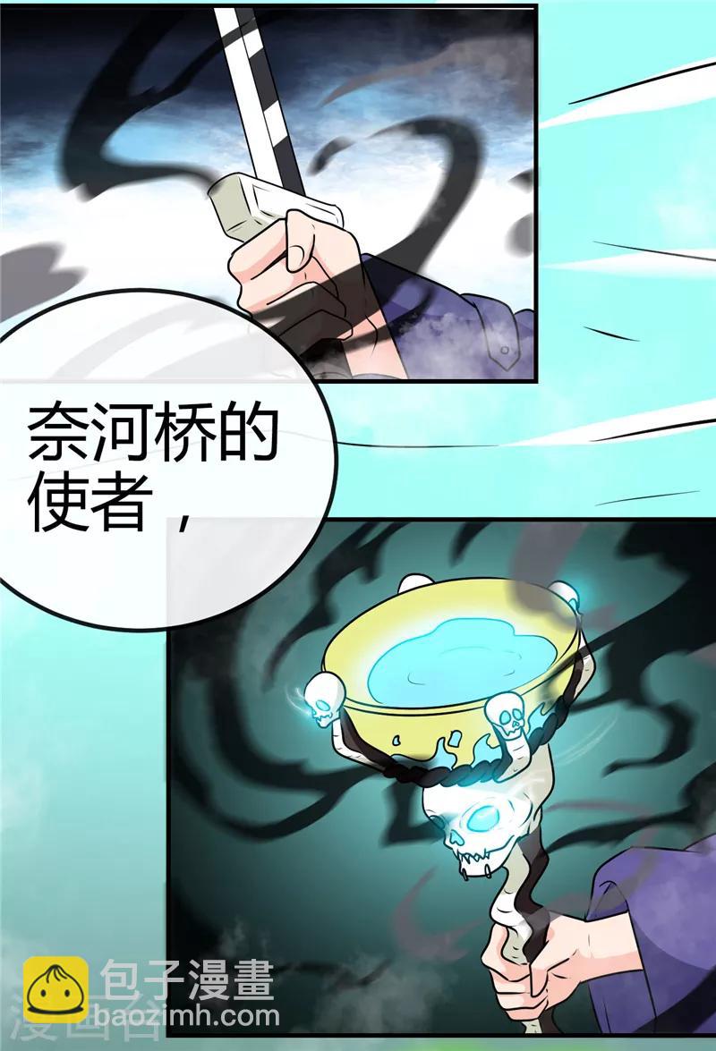 🍼地府我开的 第391话 孟婆 第36页