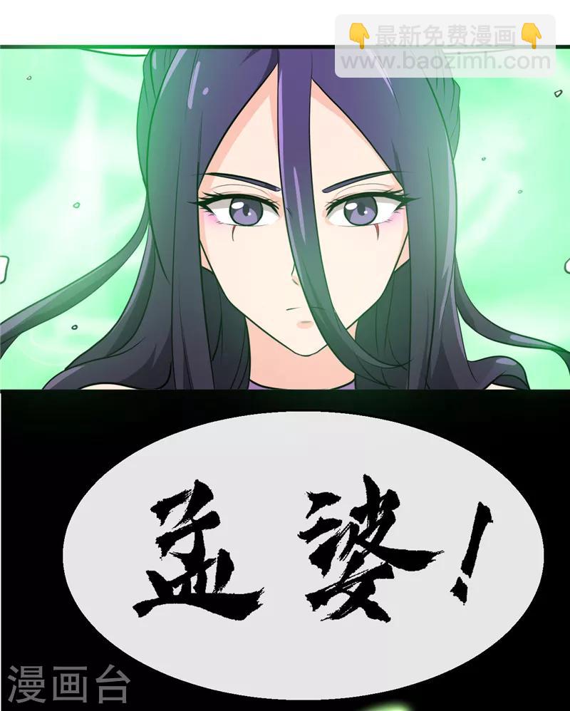 🍼地府我开的 第391话 孟婆 第38页