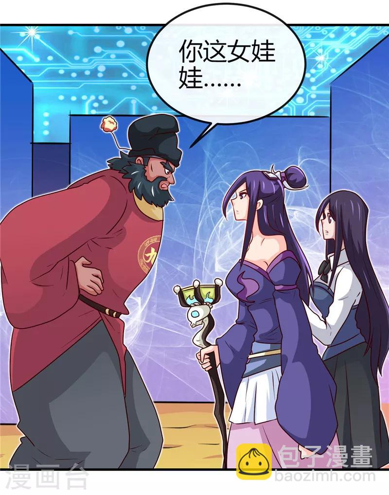 🍼地府我开的 第393话 天师钟馗 第10页