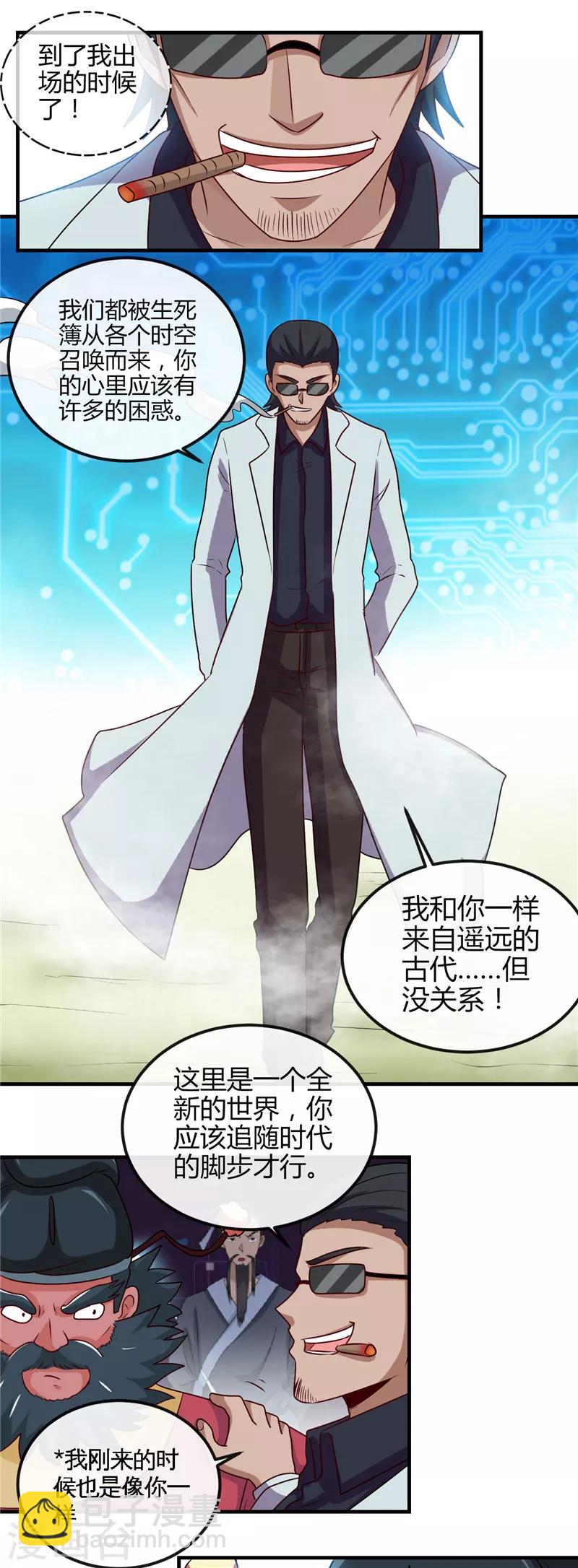 🍼地府我开的 第393话 天师钟馗 第11页