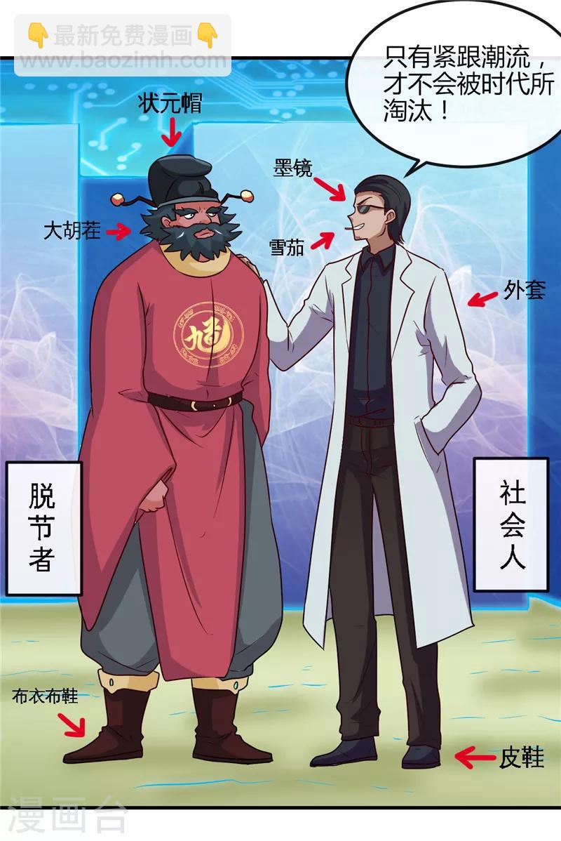 🍼地府我开的 第393话 天师钟馗 第13页