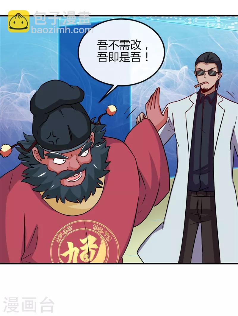 🍼地府我开的 第393话 天师钟馗 第14页