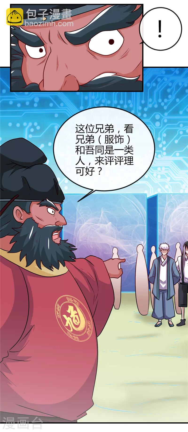 🍼地府我开的 第393话 天师钟馗 第15页