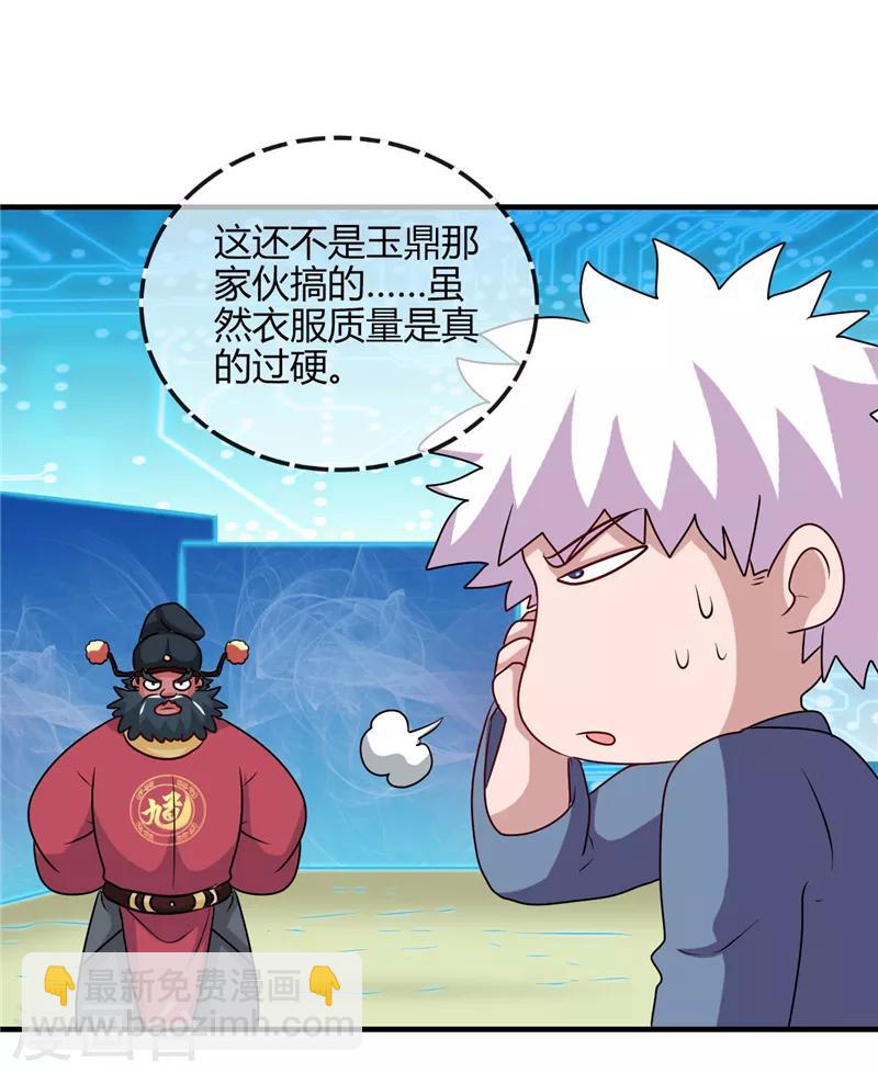 🍼地府我开的 第393话 天师钟馗 第16页