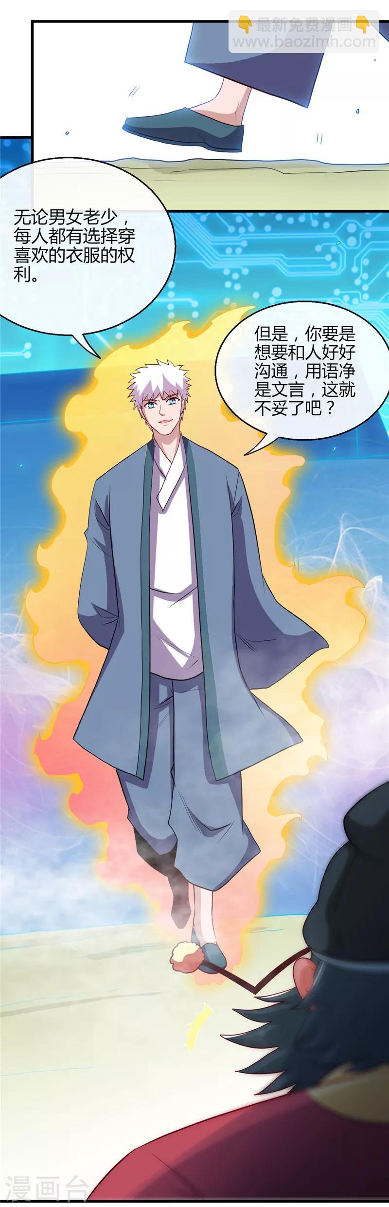 🍼地府我开的 第393话 天师钟馗 第17页