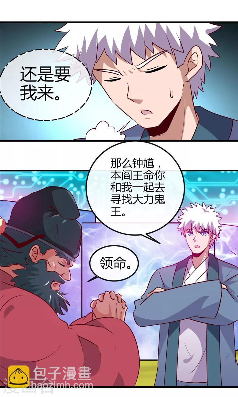 🍼地府我开的 第393话 天师钟馗 第19页