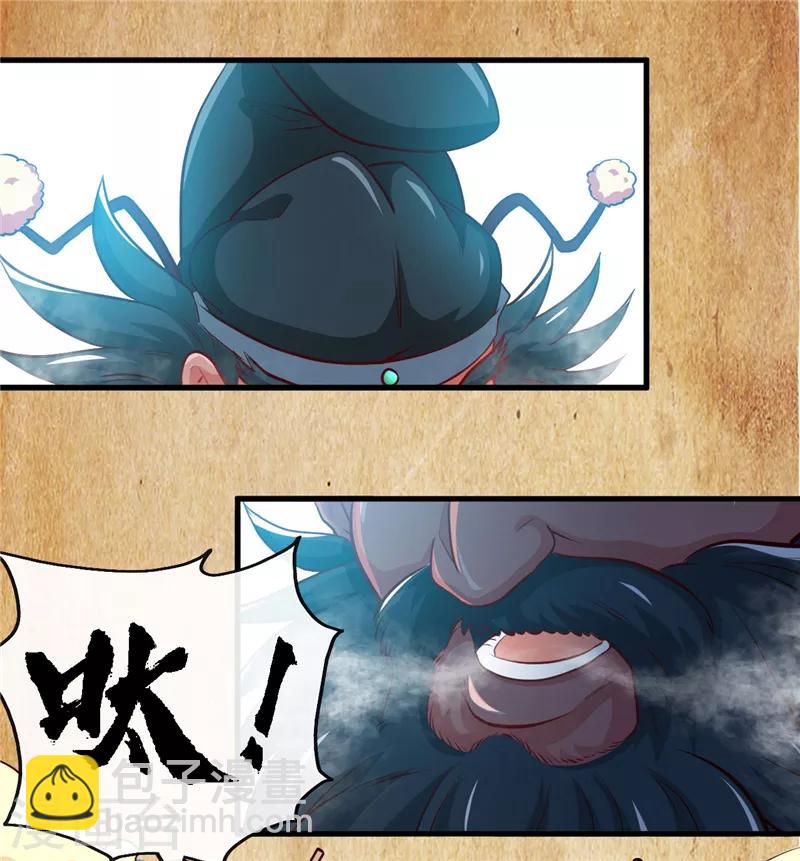 🍼地府我开的 第393话 天师钟馗 第2页