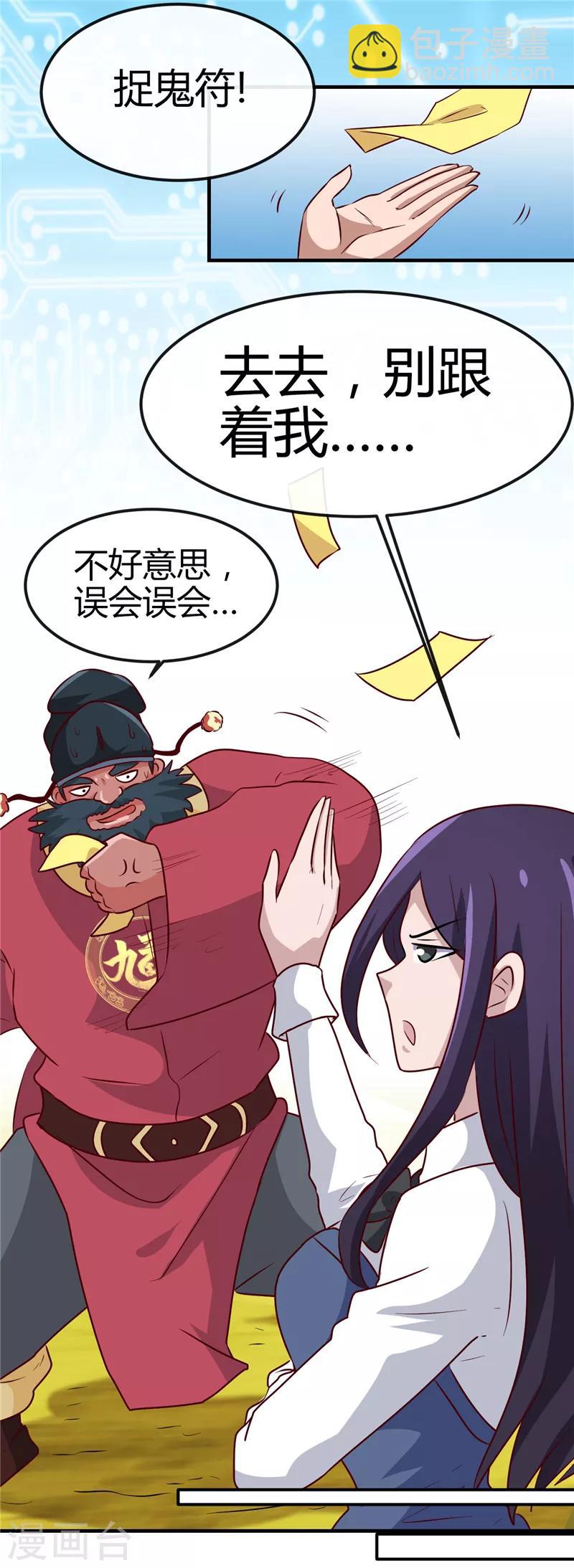 🍼地府我开的 第393话 天师钟馗 第21页