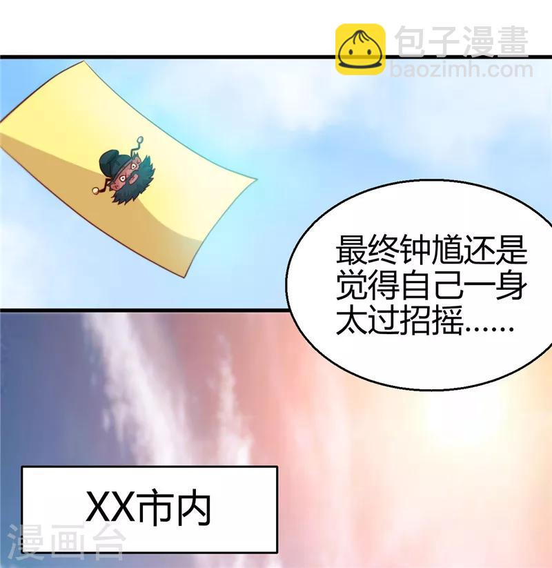 🍼地府我开的 第393话 天师钟馗 第22页