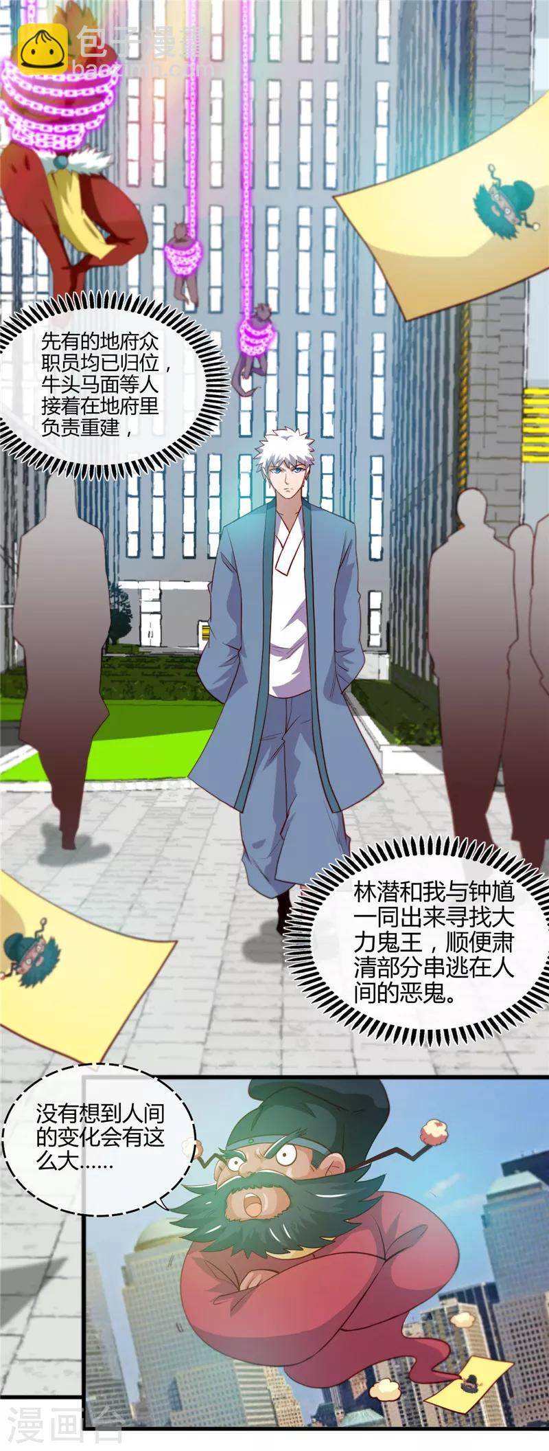 🍼地府我开的 第393话 天师钟馗 第24页