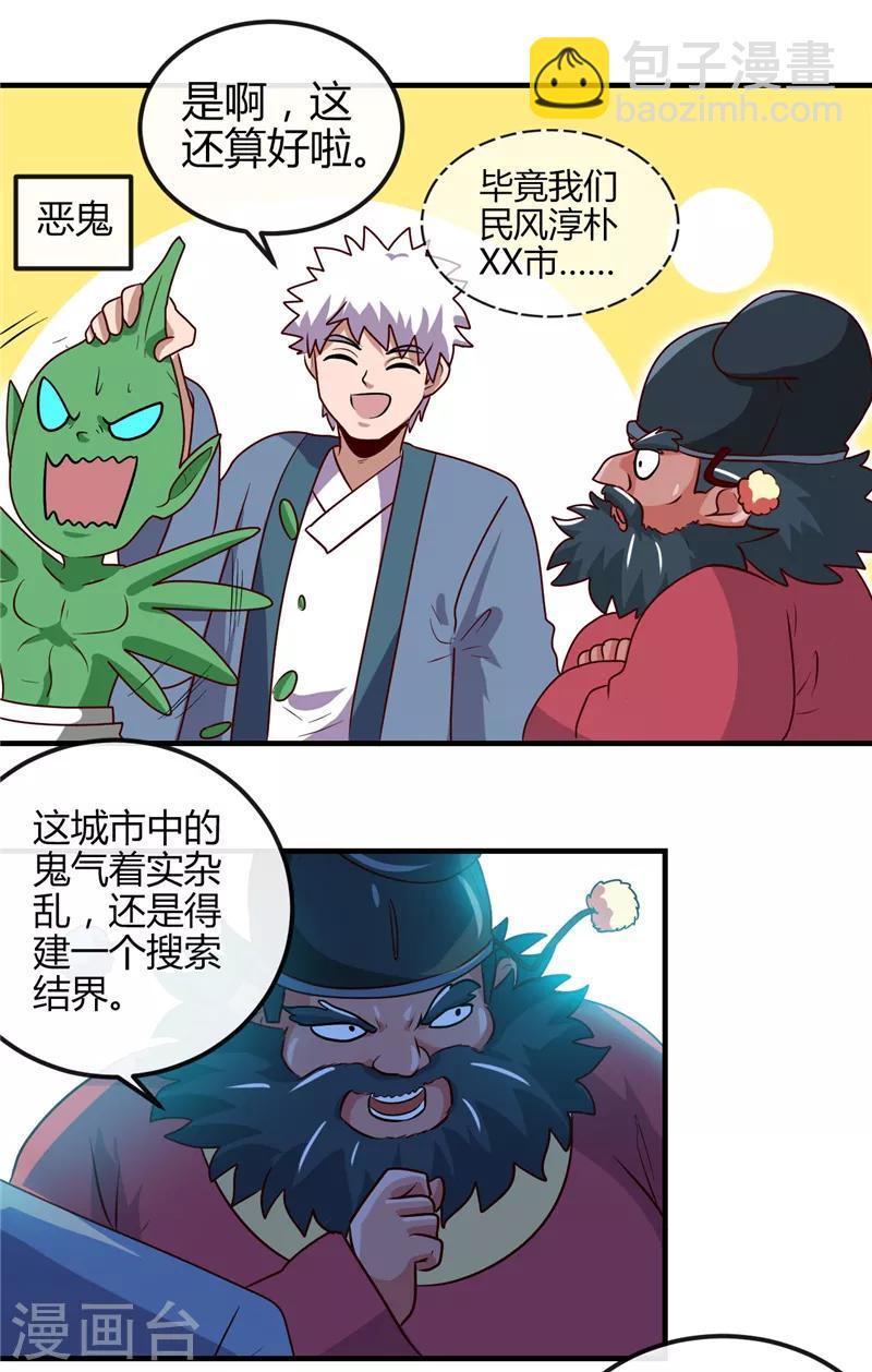 🍼地府我开的 第393话 天师钟馗 第25页