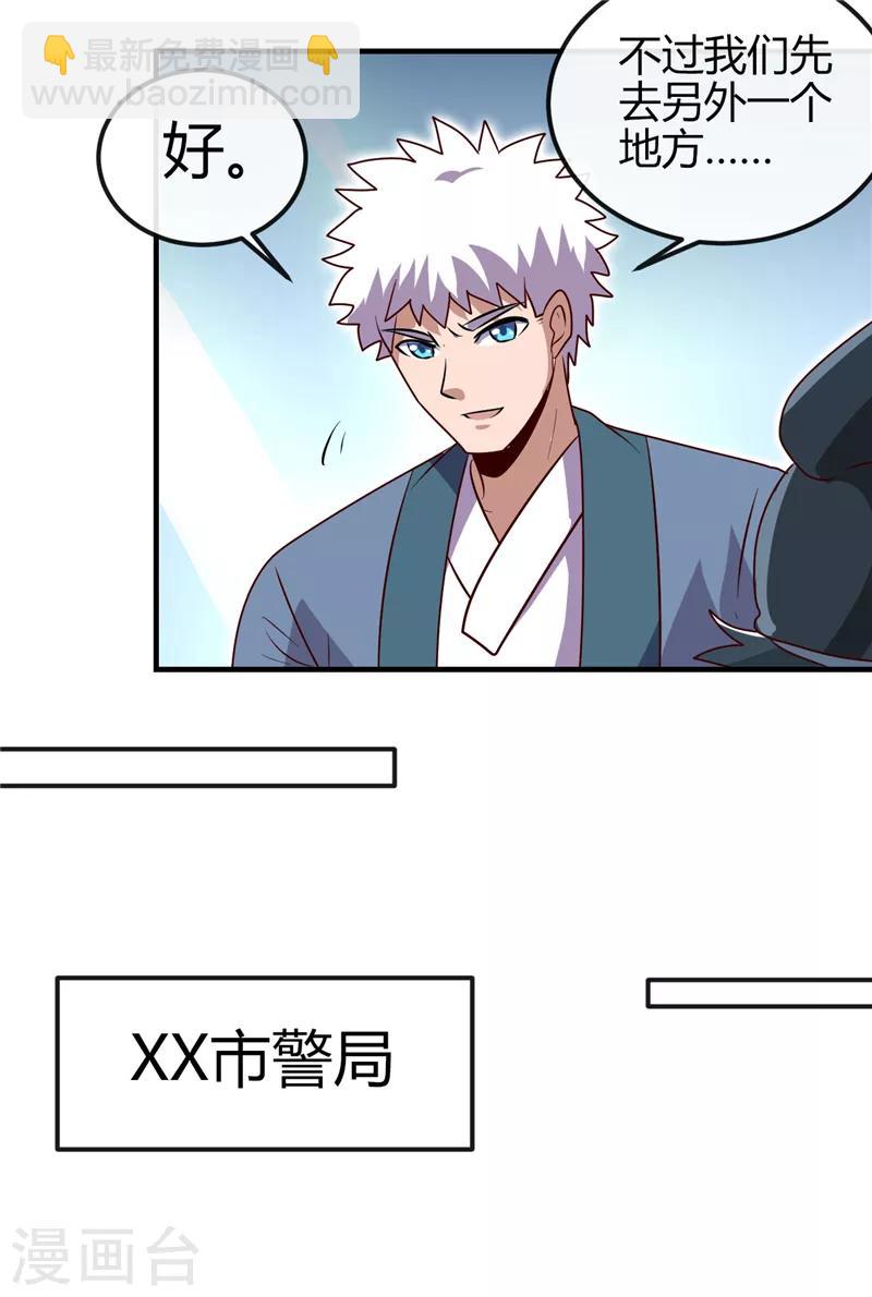 🍼地府我开的 第393话 天师钟馗 第26页