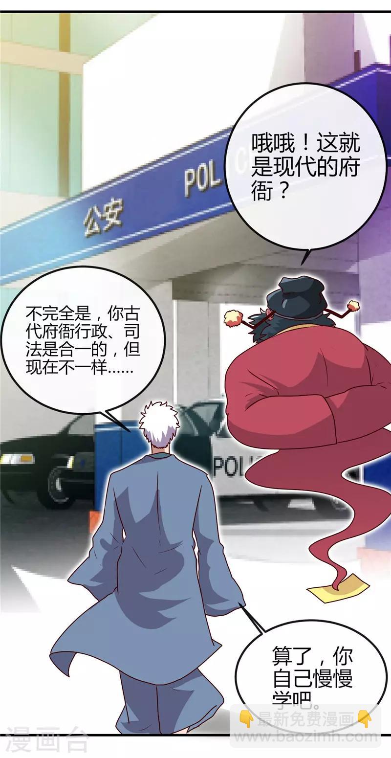 🍼地府我开的 第393话 天师钟馗 第27页