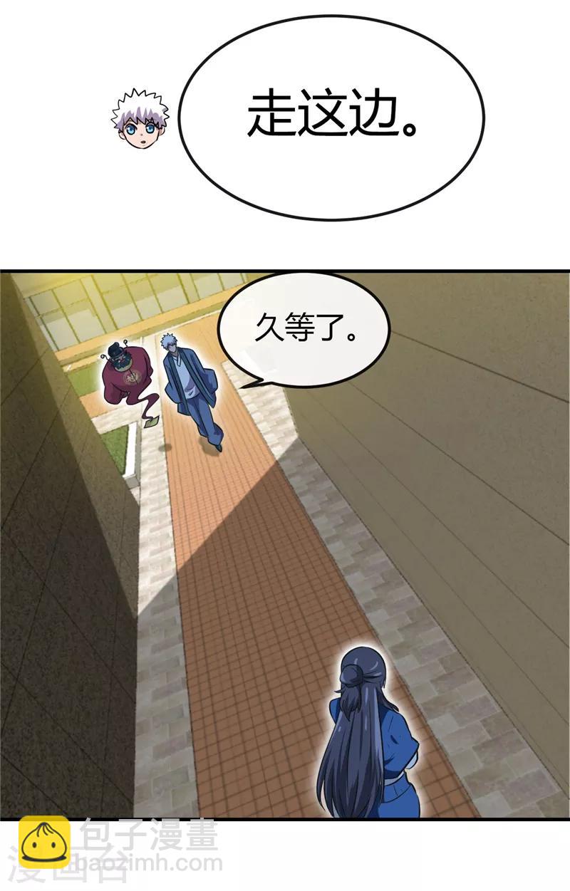 🍼地府我开的 第393话 天师钟馗 第28页