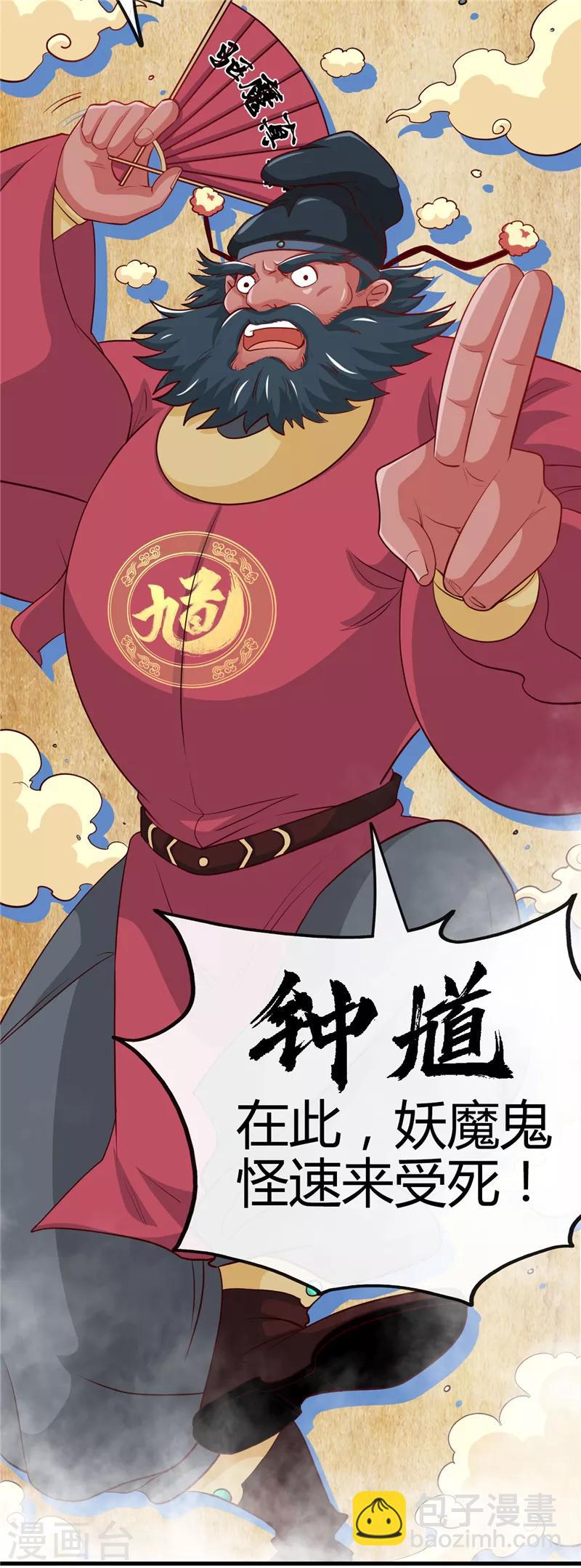 🍼地府我开的 第393话 天师钟馗 第3页