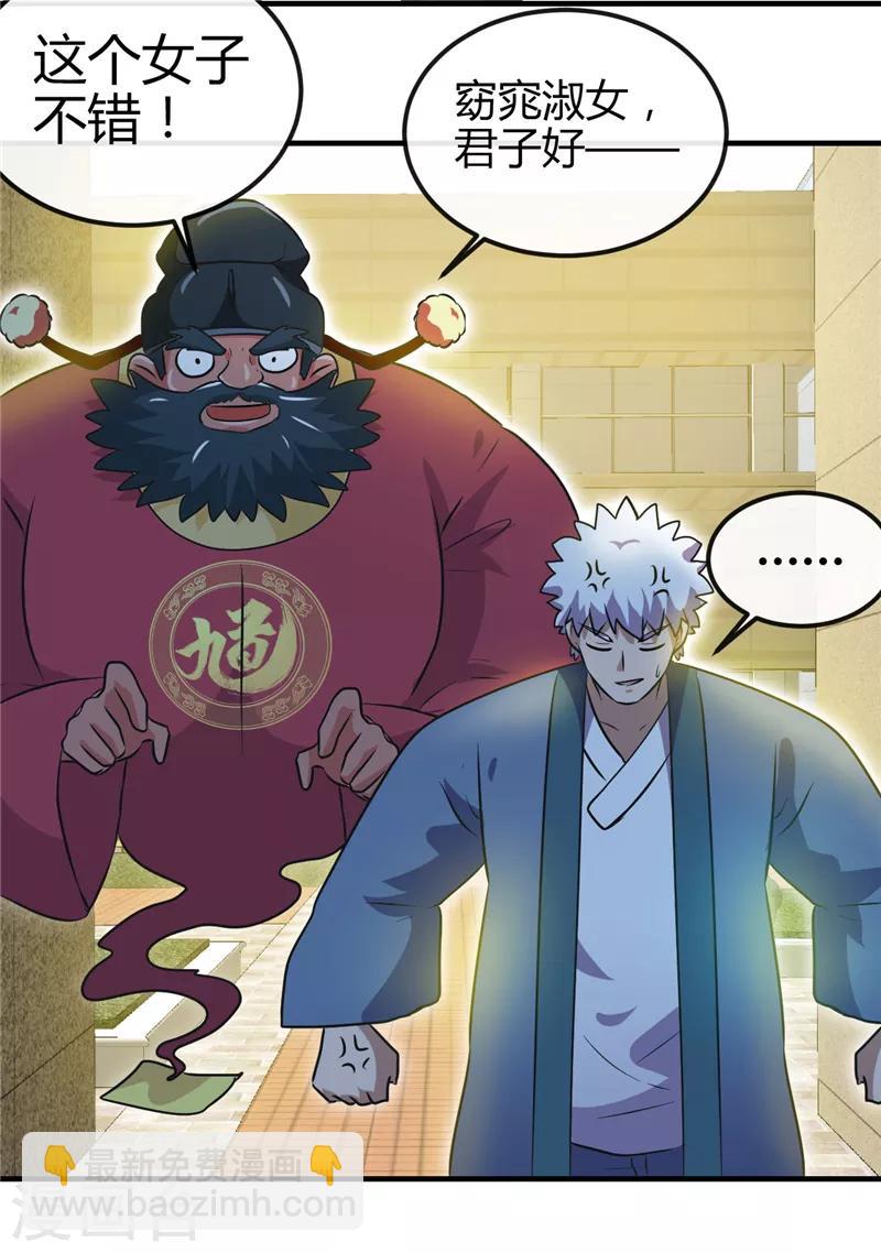 🍼地府我开的 第393话 天师钟馗 第30页