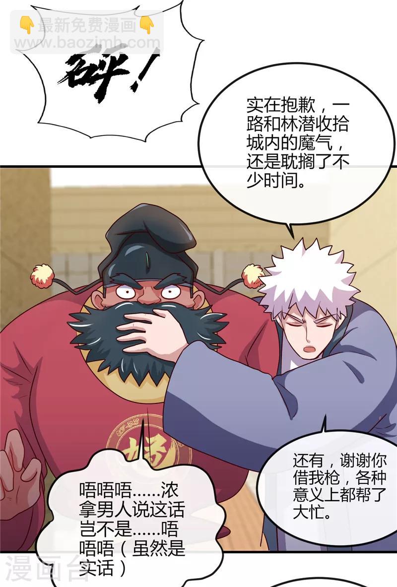 🍼地府我开的 第393话 天师钟馗 第31页