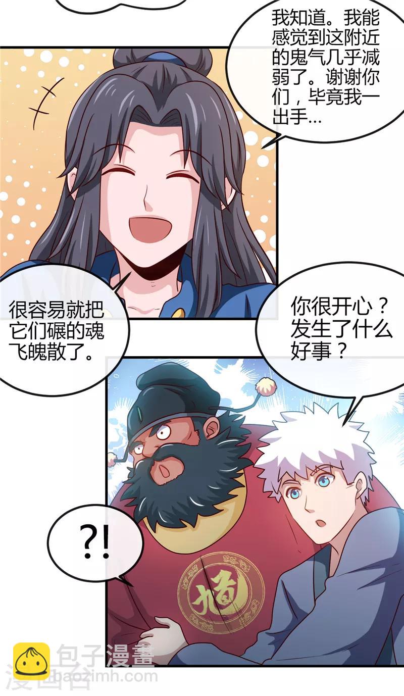 🍼地府我开的 第393话 天师钟馗 第32页