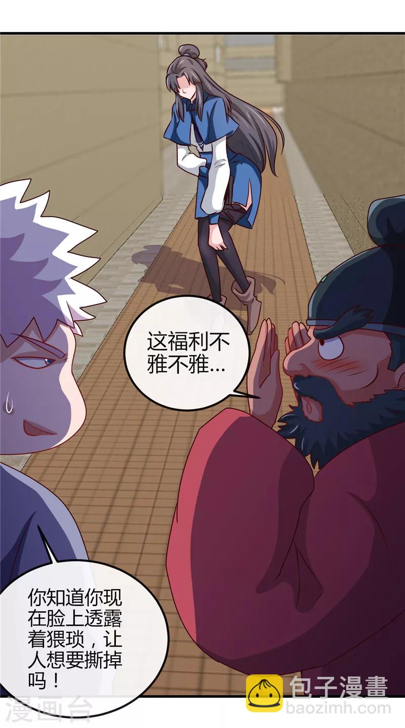 🍼地府我开的 第393话 天师钟馗 第33页