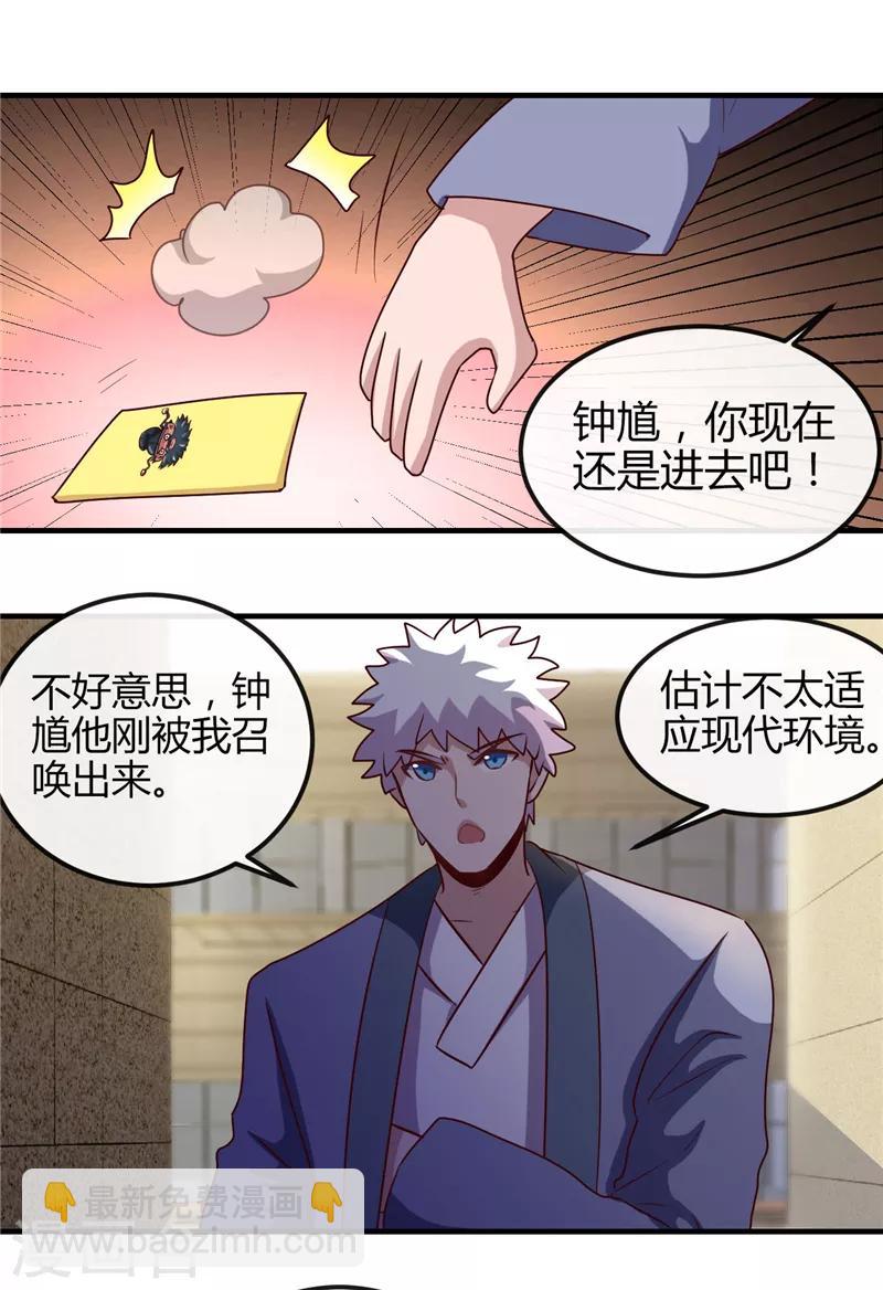 🍼地府我开的 第393话 天师钟馗 第34页