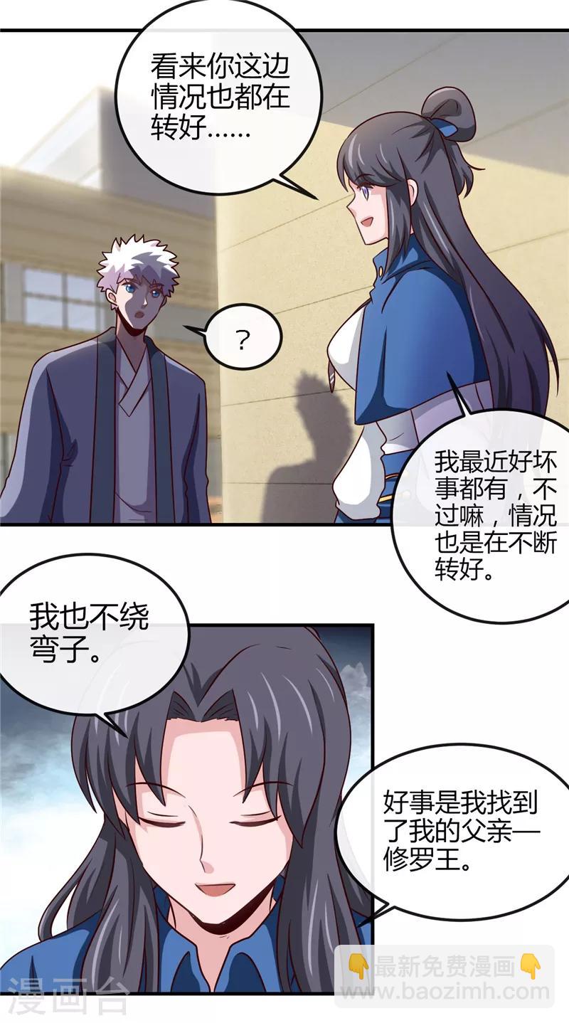 🍼地府我开的 第393话 天师钟馗 第35页