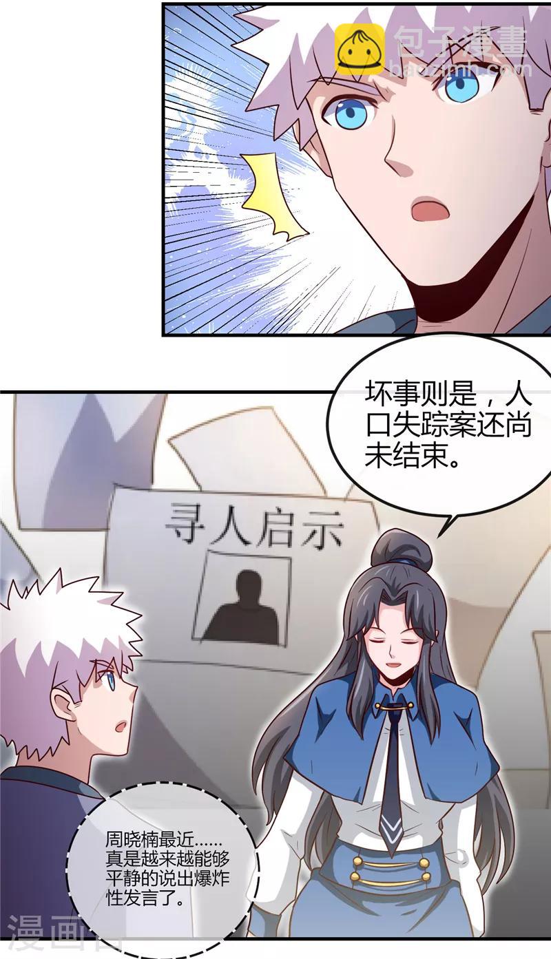 🍼地府我开的 第393话 天师钟馗 第36页