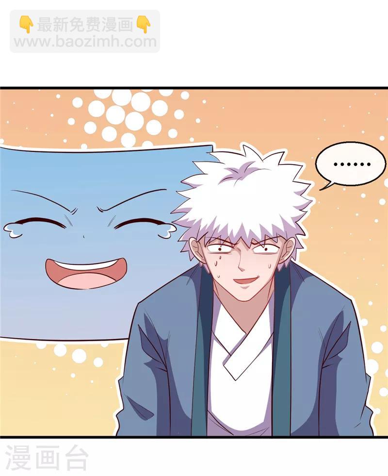 🍼地府我开的 第393话 天师钟馗 第4页