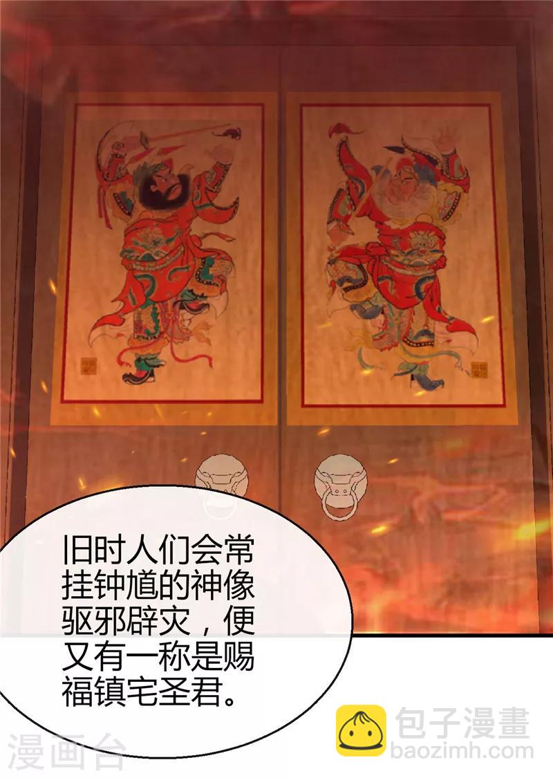 🍼地府我开的 第393话 天师钟馗 第6页