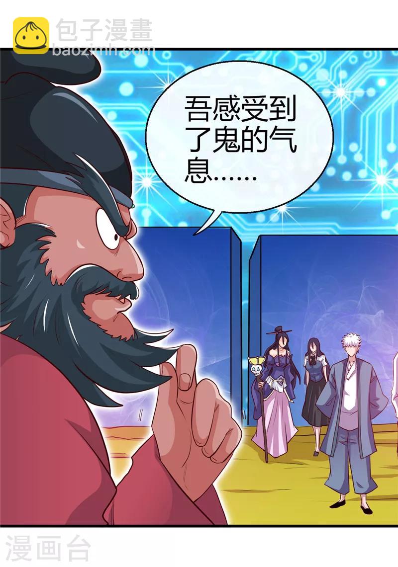 🍼地府我开的 第393话 天师钟馗 第7页