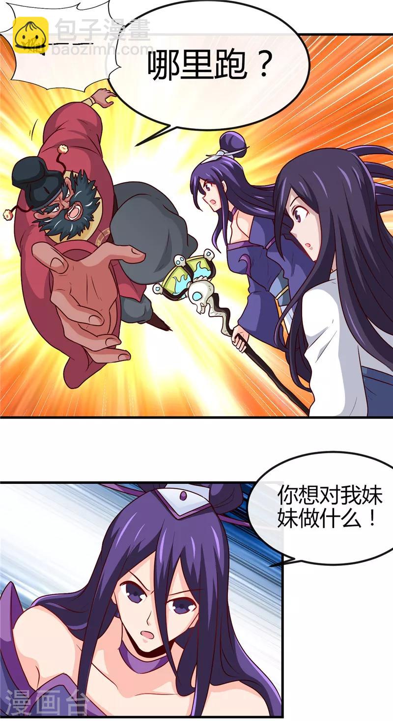 🍼地府我开的 第393话 天师钟馗 第8页