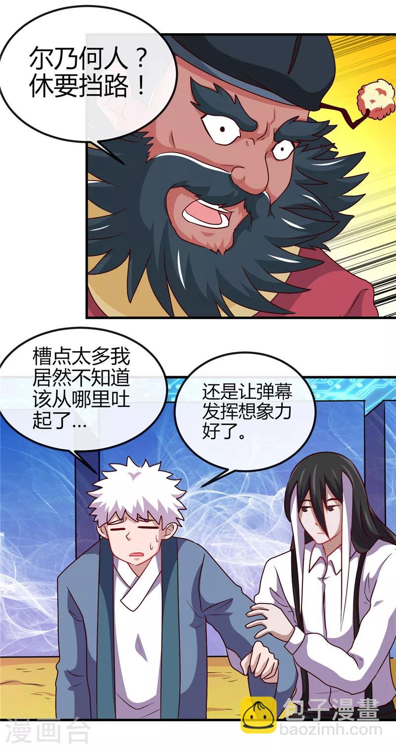 🍼地府我开的 第393话 天师钟馗 第9页