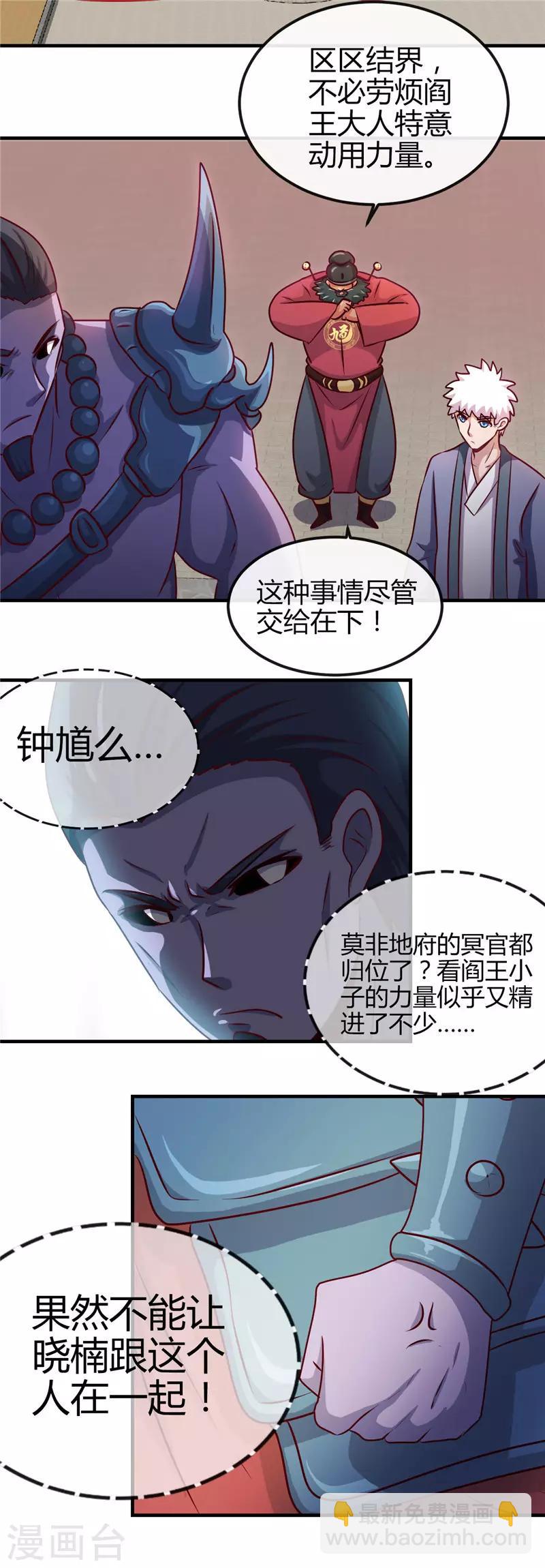 🍼地府我开的 第395话 博物馆惊魂 第14页