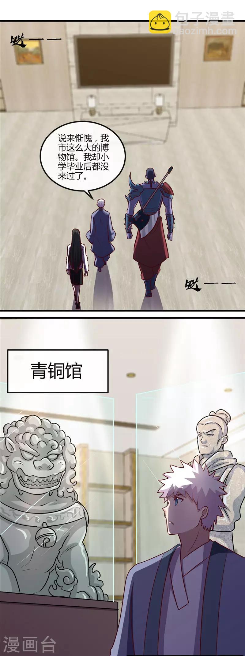 🍼地府我开的 第395话 博物馆惊魂 第17页