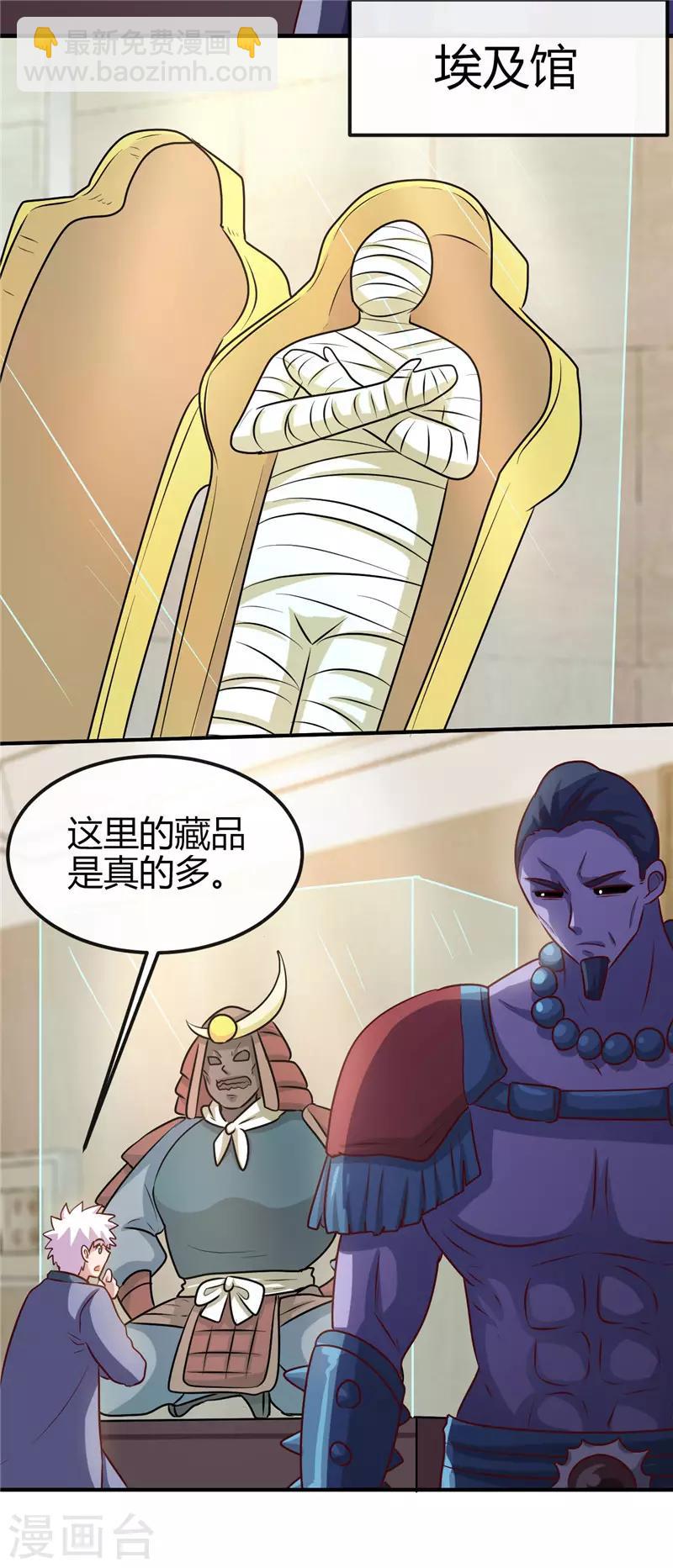 🍼地府我开的 第395话 博物馆惊魂 第18页