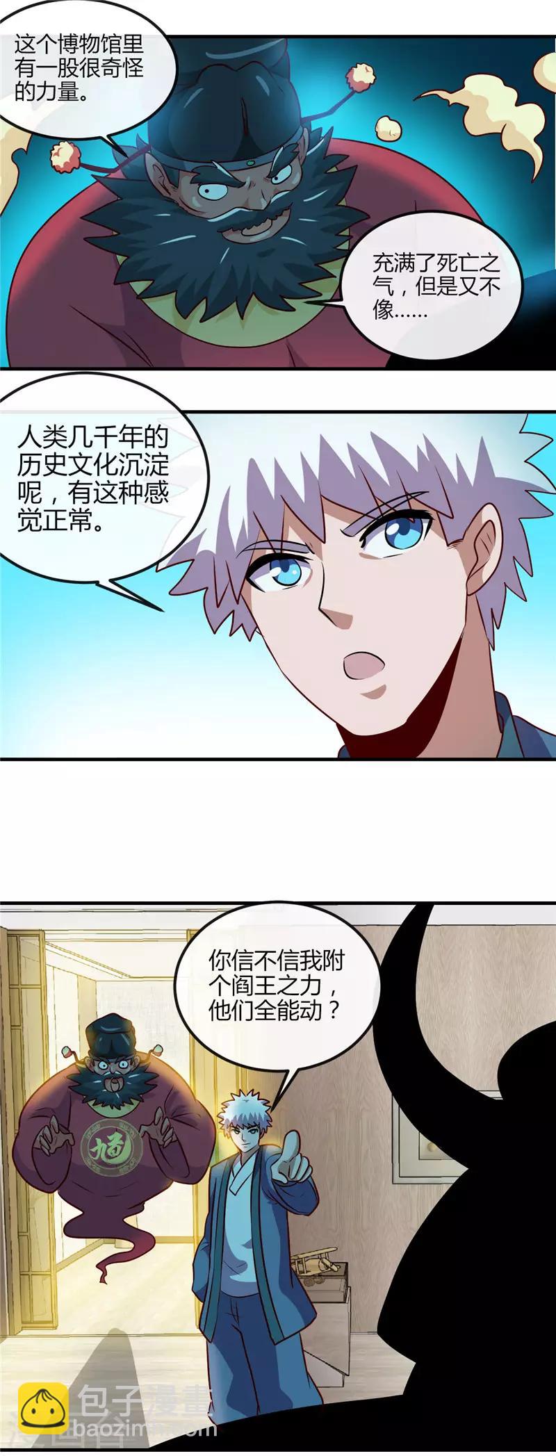 🍼地府我开的 第395话 博物馆惊魂 第19页