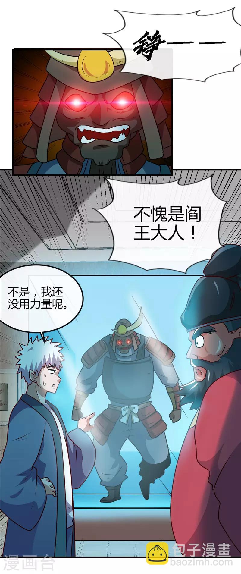 🍼地府我开的 第395话 博物馆惊魂 第20页