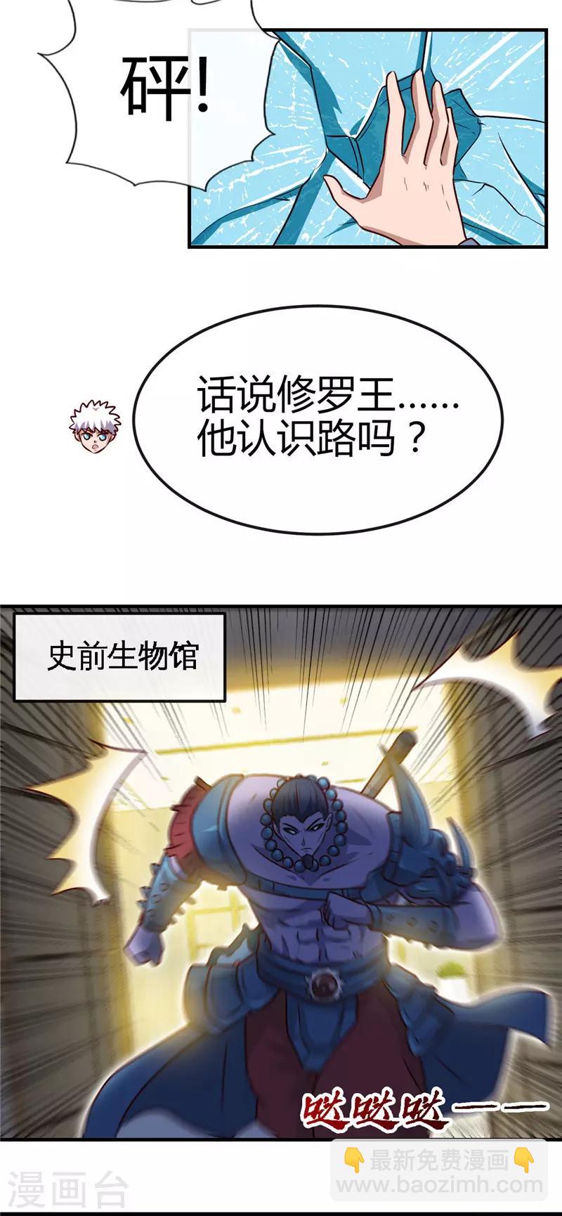 🍼地府我开的 第395话 博物馆惊魂 第24页