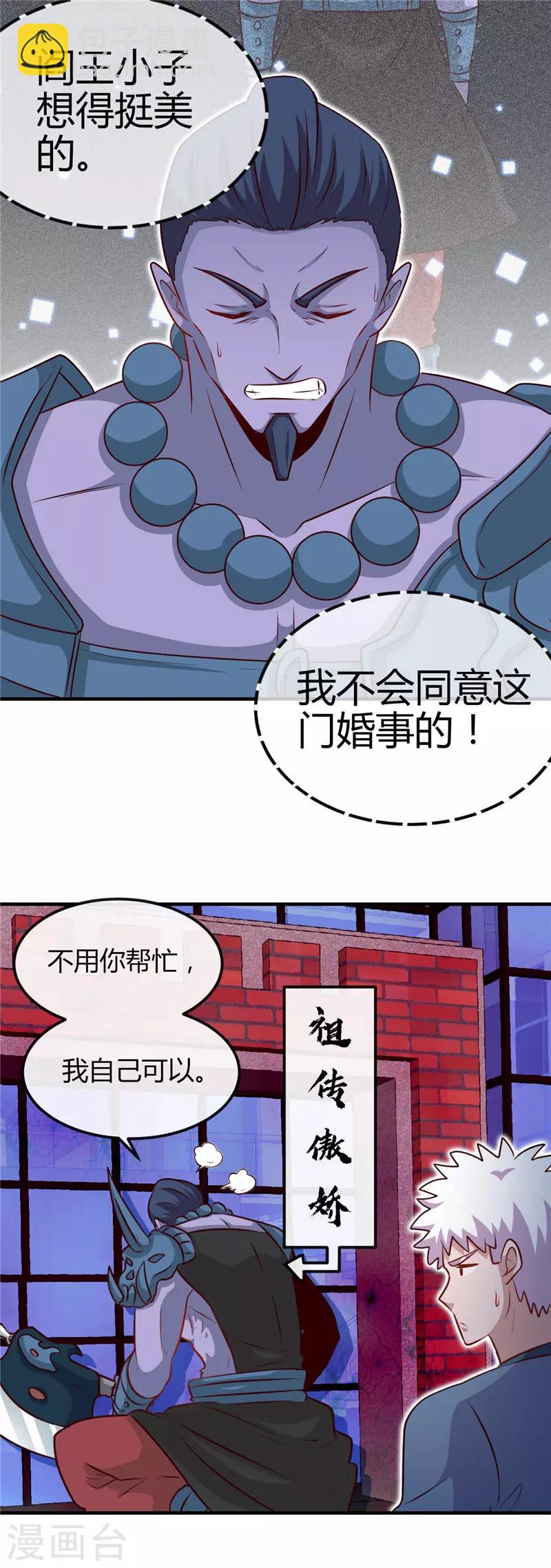 🍼地府我开的 第395话 博物馆惊魂 第6页
