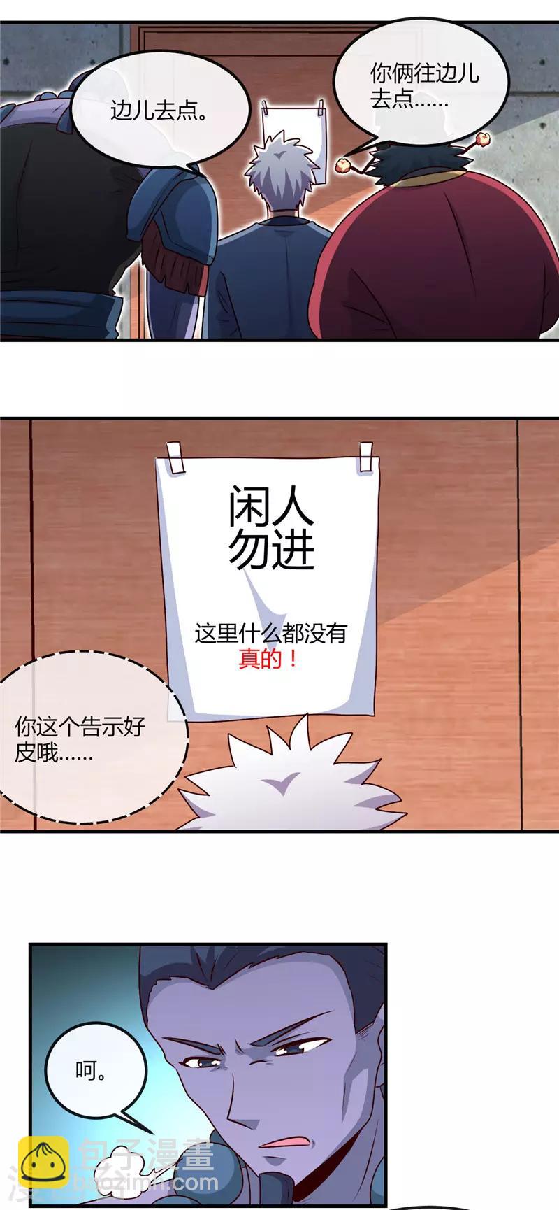 🍼地府我开的 第397话 硬破迷魂阵 第12页