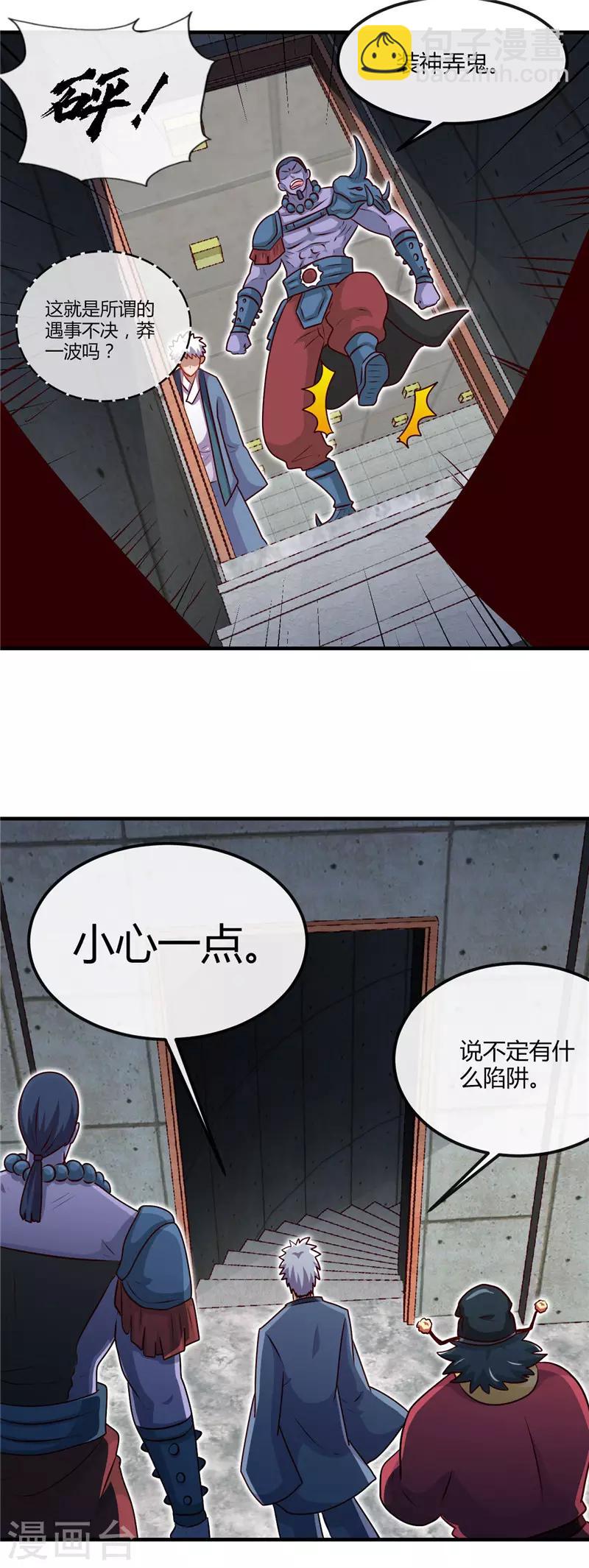 🍼地府我开的 第397话 硬破迷魂阵 第13页