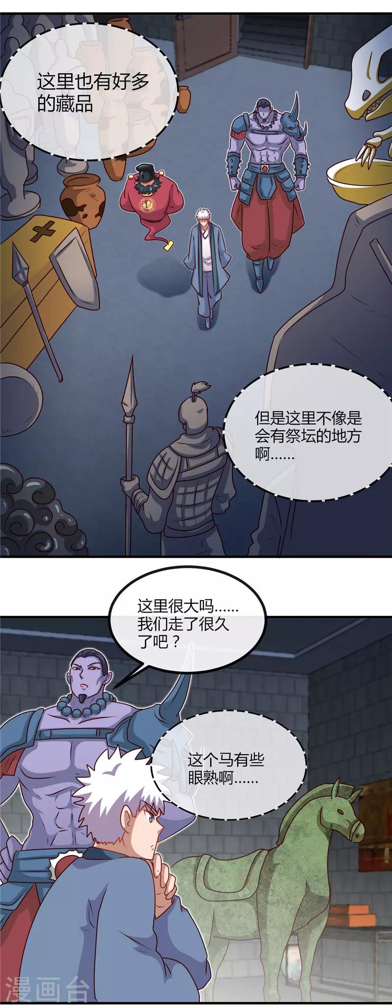 🍼地府我开的 第397话 硬破迷魂阵 第14页