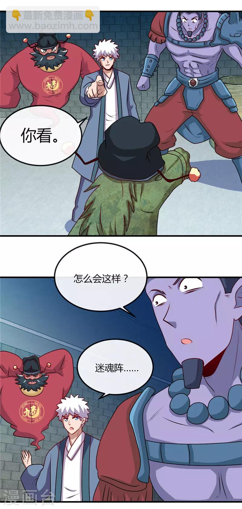 🍼地府我开的 第397话 硬破迷魂阵 第18页
