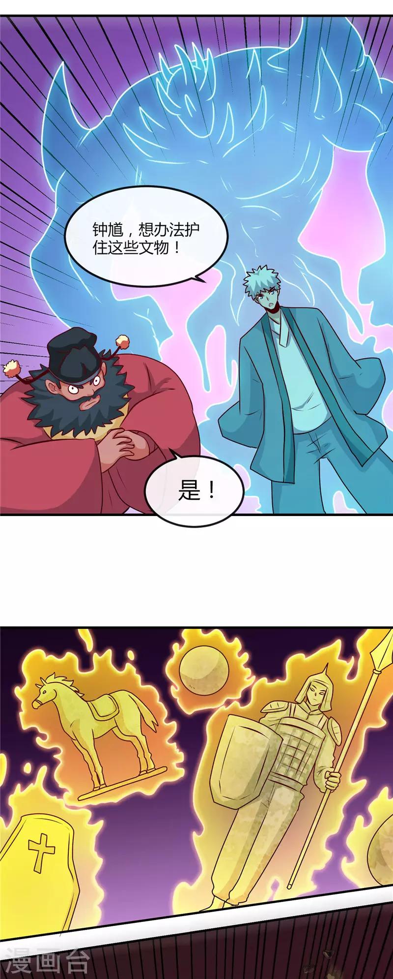 🍼地府我开的 第397话 硬破迷魂阵 第20页